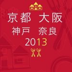 2013_Kyoto_Osaka-Michelin-cover (1)